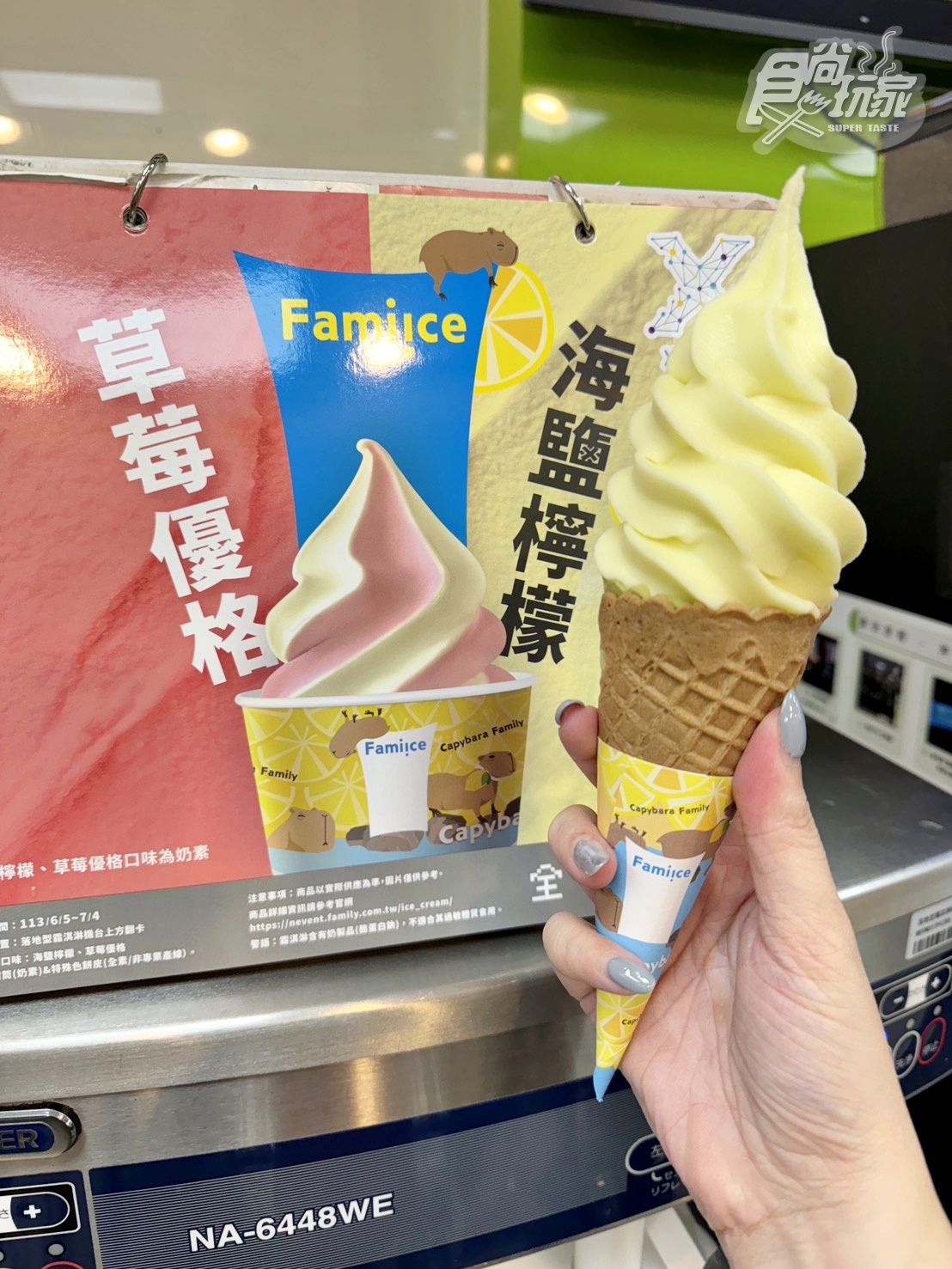 6/30前至全家完成包裹取件，就送Fami!ce霜淇淋29元券，可搶吃最新的「海鹽檸檬」口味。（圖／陳倍玉 攝）