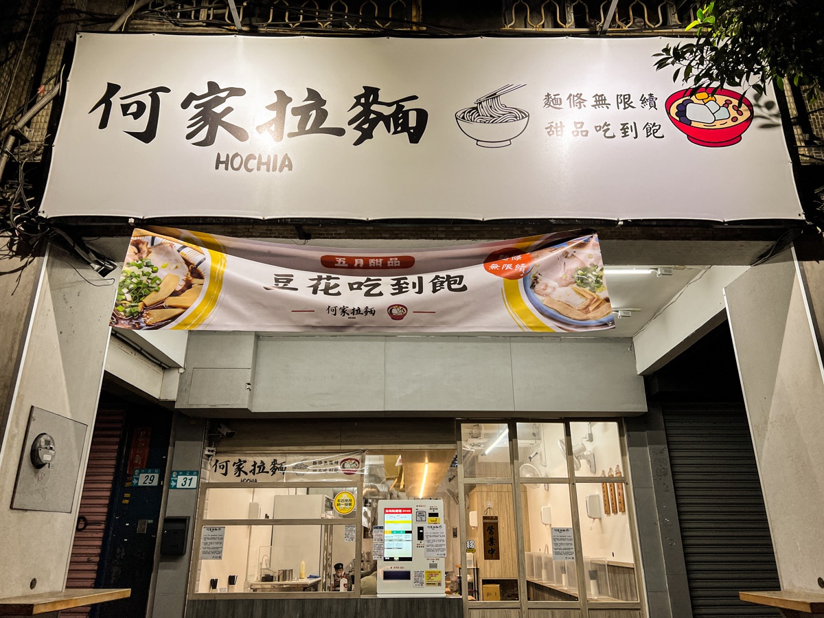 「何家拉麵」在Google評論累積超過一千七百多則,依舊保有4.7顆星好評。(圖/達浪的日常手札提供)