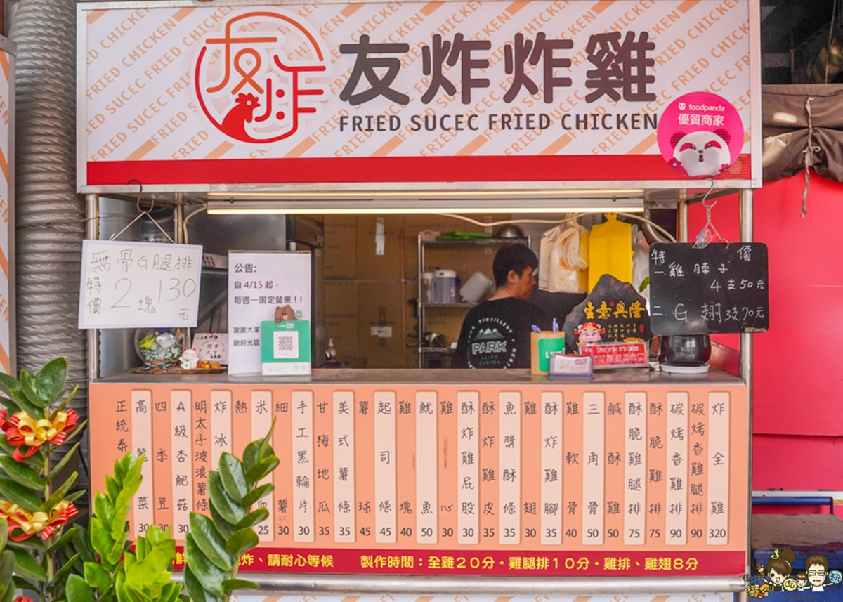 「友炸炸雞」是1家炸雞專賣店,地點位於高雄市楠梓區。(圖/跟著尼力吃喝玩樂提供)