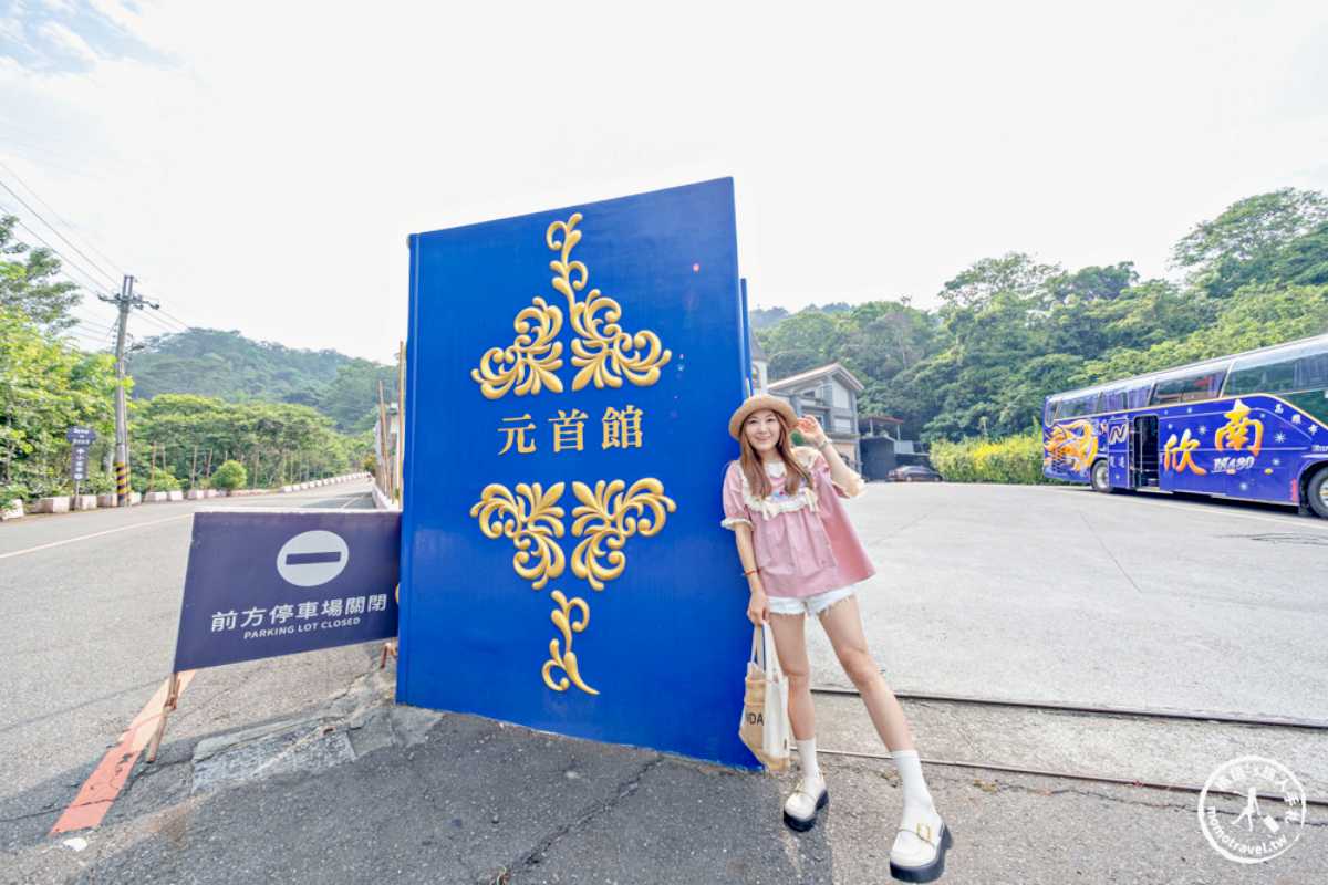 「大黑松小倆口元首館」鄰近國道6號愛蘭交流道出口,全區免費入園。(圖/桃桃's旅人手札提供)