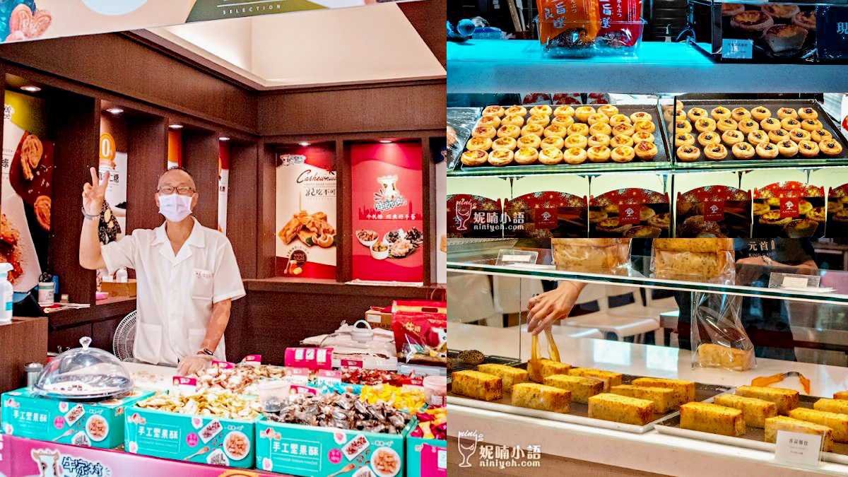元首館內飯販售各種埔里名產、大黑松小倆口的招牌牛軋糖與蛋塔。(圖/NICO&妮喃小語提供)