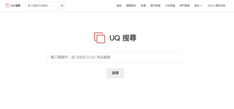一位UNIQLO狂熱粉絲自己架設比價網站。(圖/翻攝自UNIQLO 比價網站)