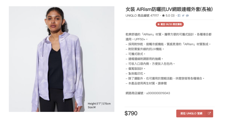 只要輸入關鍵字或是商品編號,就能查到你想要的商品歷年價格。(圖/翻攝自UNIQLO 比價網站)