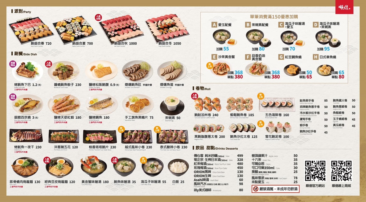 「順億鮪魚專賣店」新版菜單。(圖/順億鮪魚專賣店提供)