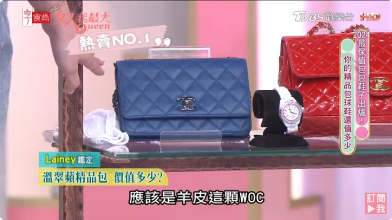 CHANEL的WOC羊皮的材質，始終擁有一定的詢問度。（圖／翻攝自女人我最大）