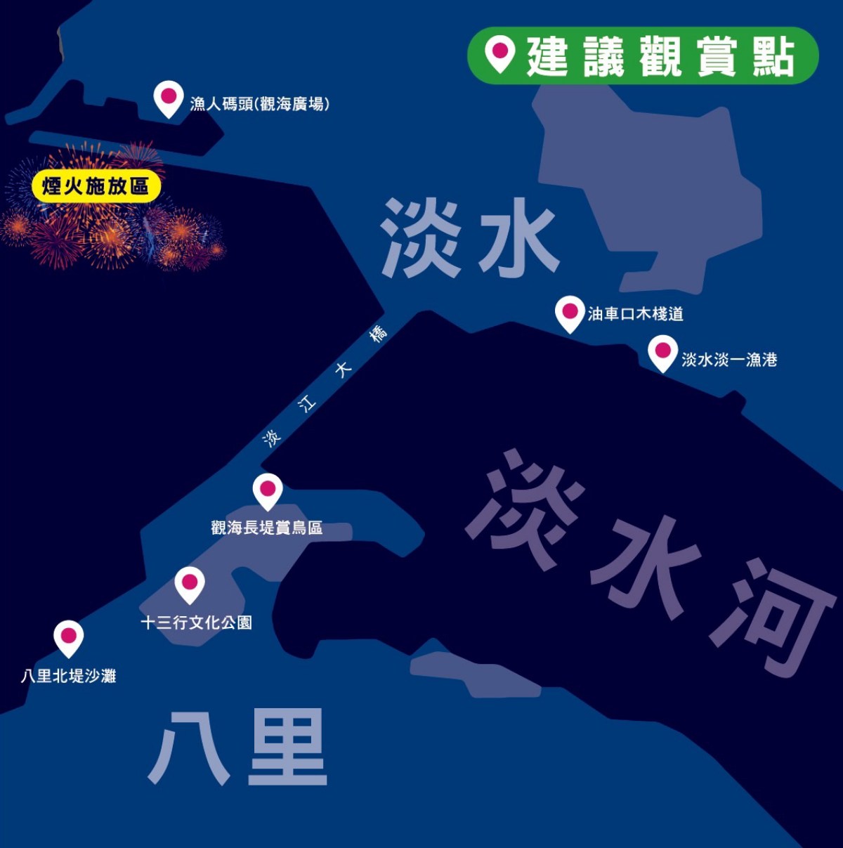 煙火秀建議觀賞點。（圖／新北漁業處 提供）