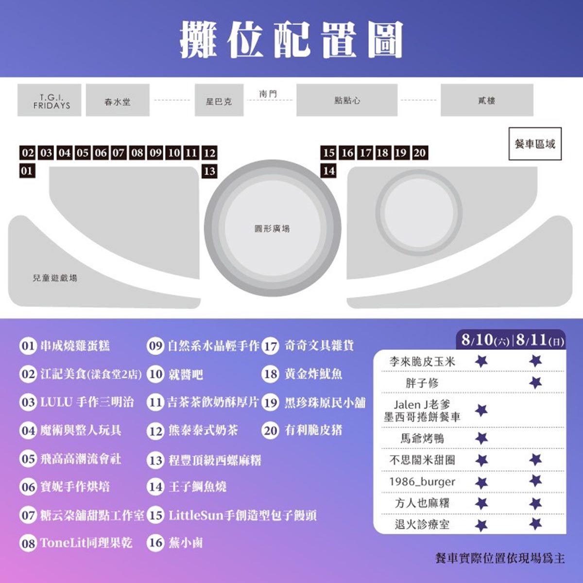 攤位配置圖。(圖/台茂購物中心提供)
