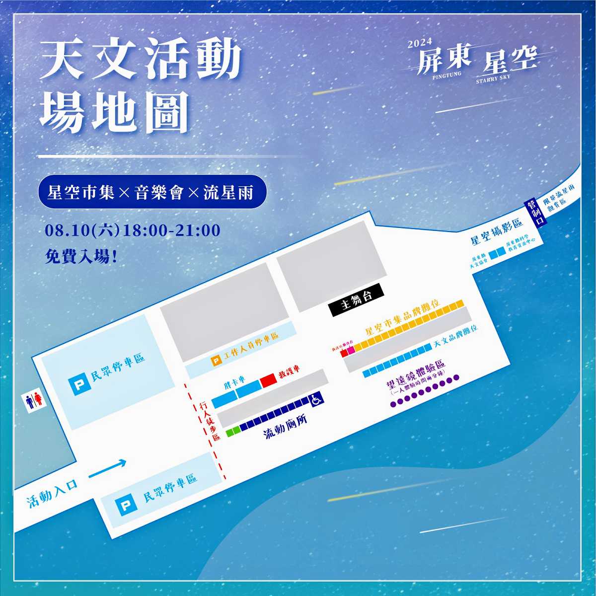 屏東星空天文市集的場域地圖，活動為免費參加。（圖／屏東縣政府交通旅遊處 提供）
