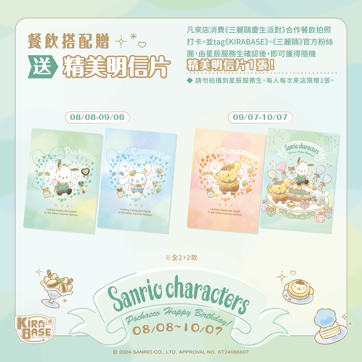 消費打卡就能獲得精美明信片。(圖/KIRABASE提供)