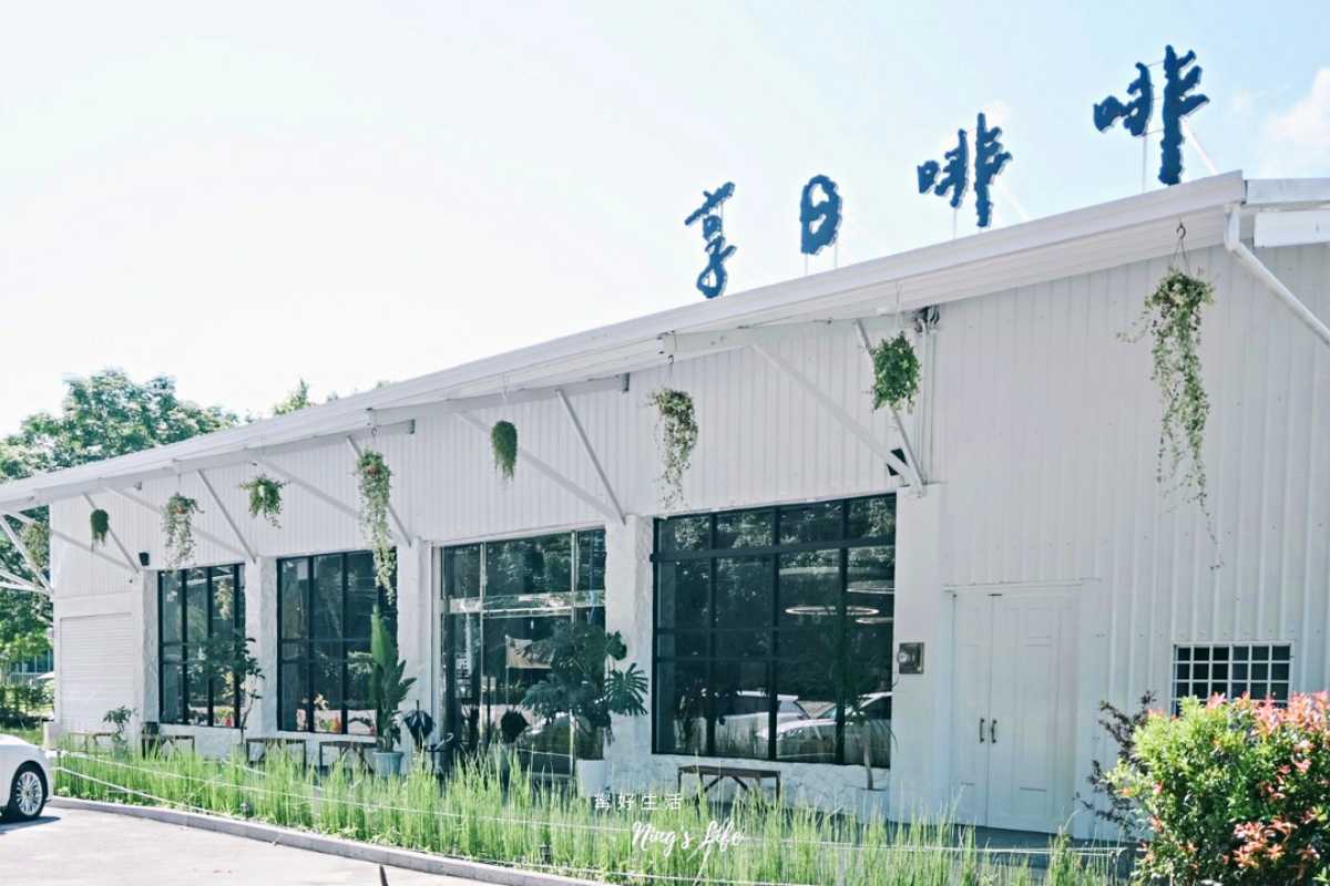 「享日啡啡」位於南投埔里的日月迎賓公益園區隔壁,外觀是顯眼的白色鐵皮屋,還有綠植點綴。(圖/寗好生活 Ning‘s Life提供)