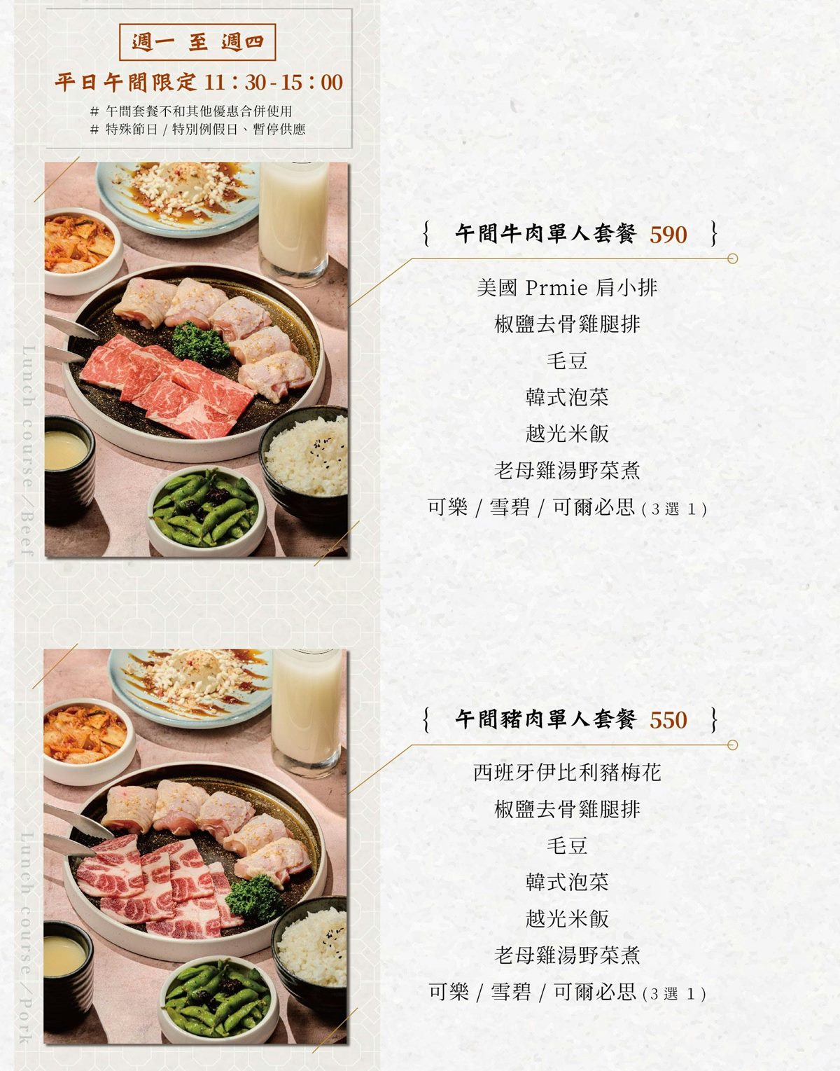 週一至四有平日限定的午間套餐可以享用,分別是「午間牛肉單人套餐」(590元)、「午間豬肉單人套餐」(550元。(圖/禪燒肉提供)
