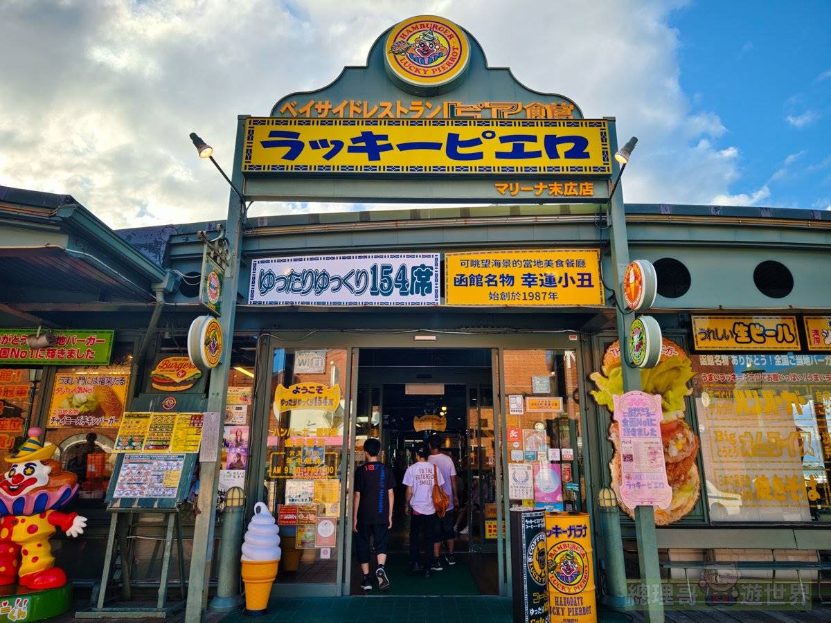 被喻為「全日本最好吃漢堡」的「幸運小丑漢堡」。(圖/傳說中的挨踢部門提供)