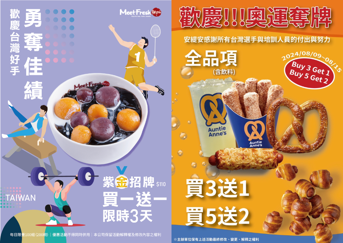 宏匯廣場推「鮮芋仙」紫金招牌買一送一(每日限量100組);「Auntie Anne's」全品項即日起至8/15買3送1、買5送2。(圖/宏匯廣場提供)