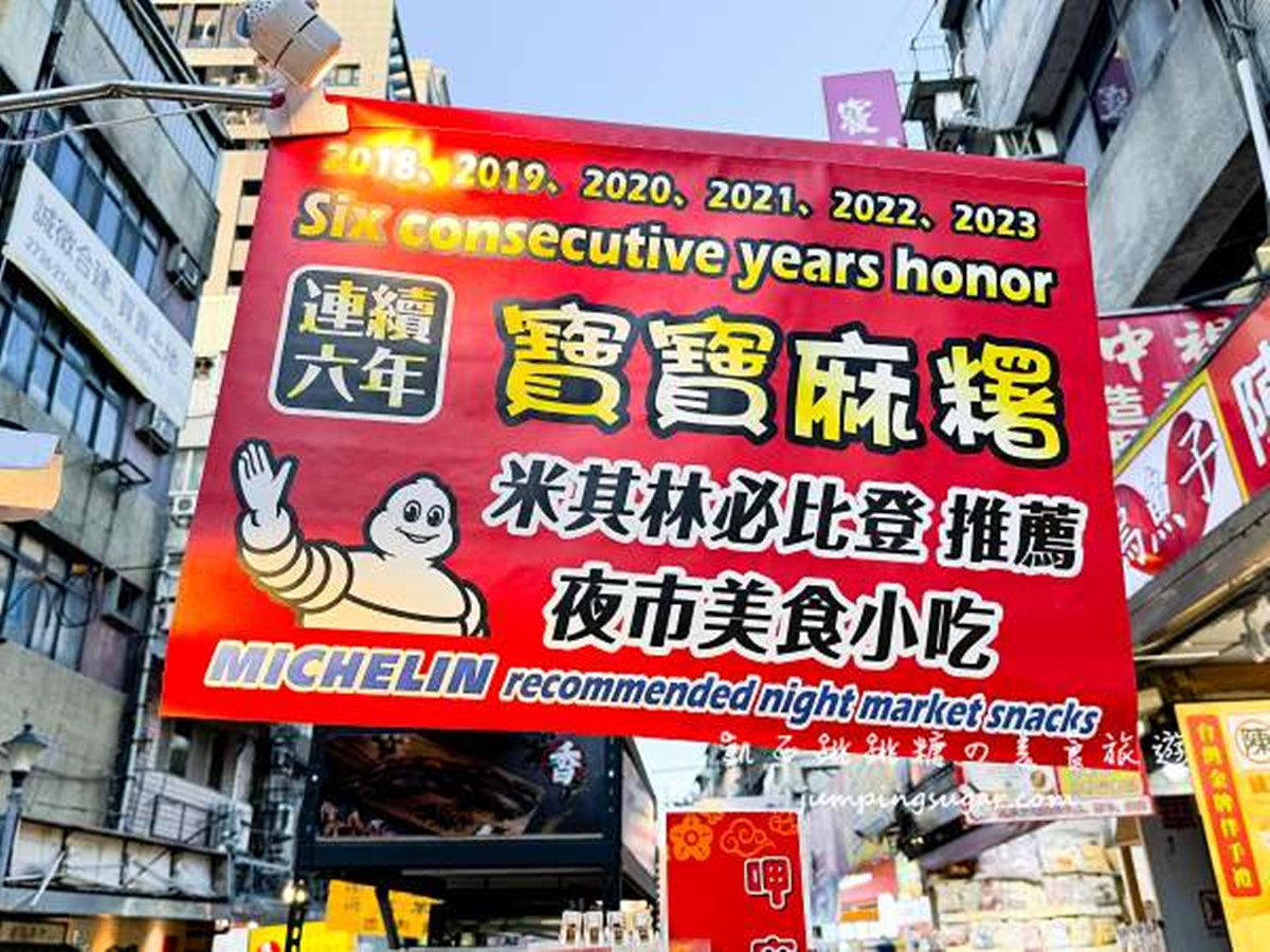 「寶寶麻糬」是《米其林指南》推薦的台灣夜市必吃美食小吃之一。(圖/凱西跳跳糖の美食旅遊提供)