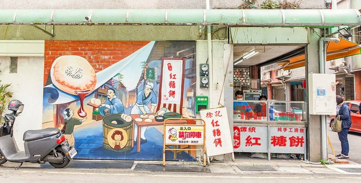 「徐記紅糖餅」是夜市路邊攤起家賣到開店面,紅磚牆的壁畫在街上相當顯眼。(圖/小虎食夢網提供)