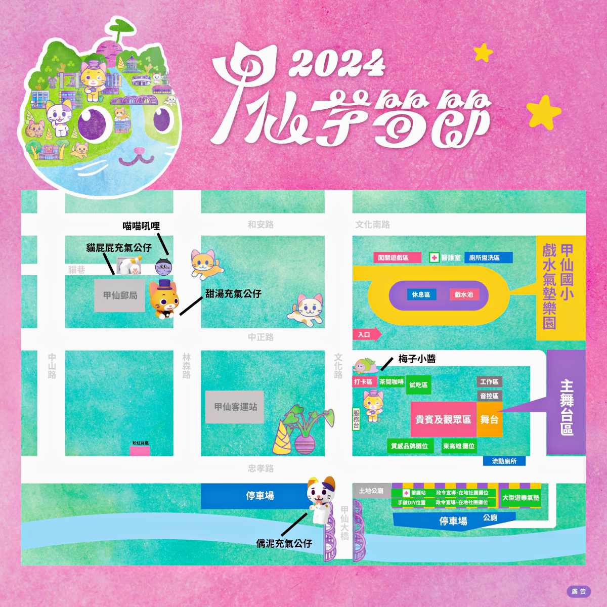 2024甲仙芋筍節活動場域圖。(圖/甲仙時光提供)