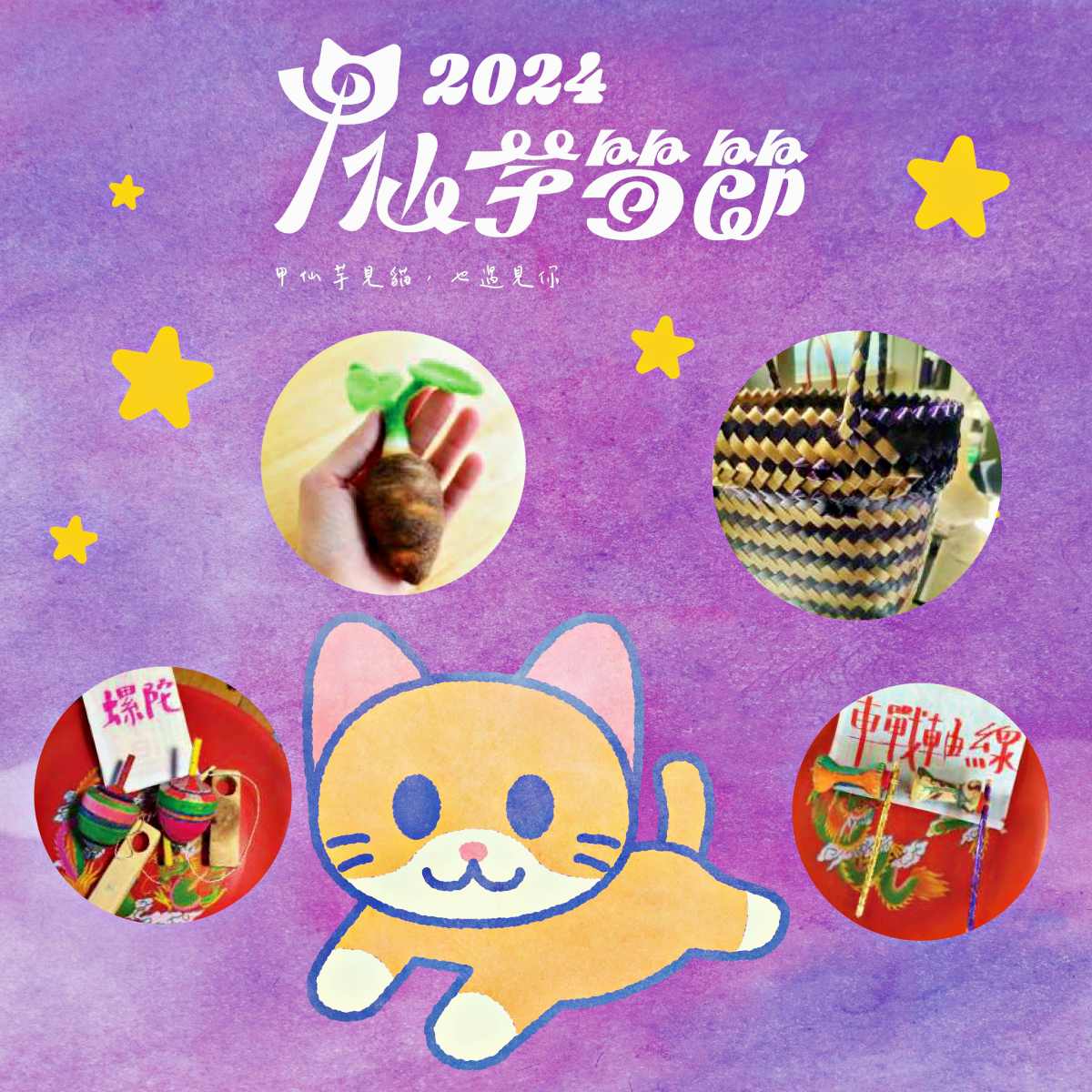 活動與在地小農合作,推出羊毛氈、編織打包帶、復古童玩等手作DIY體驗課程。(圖/甲仙時光提供)