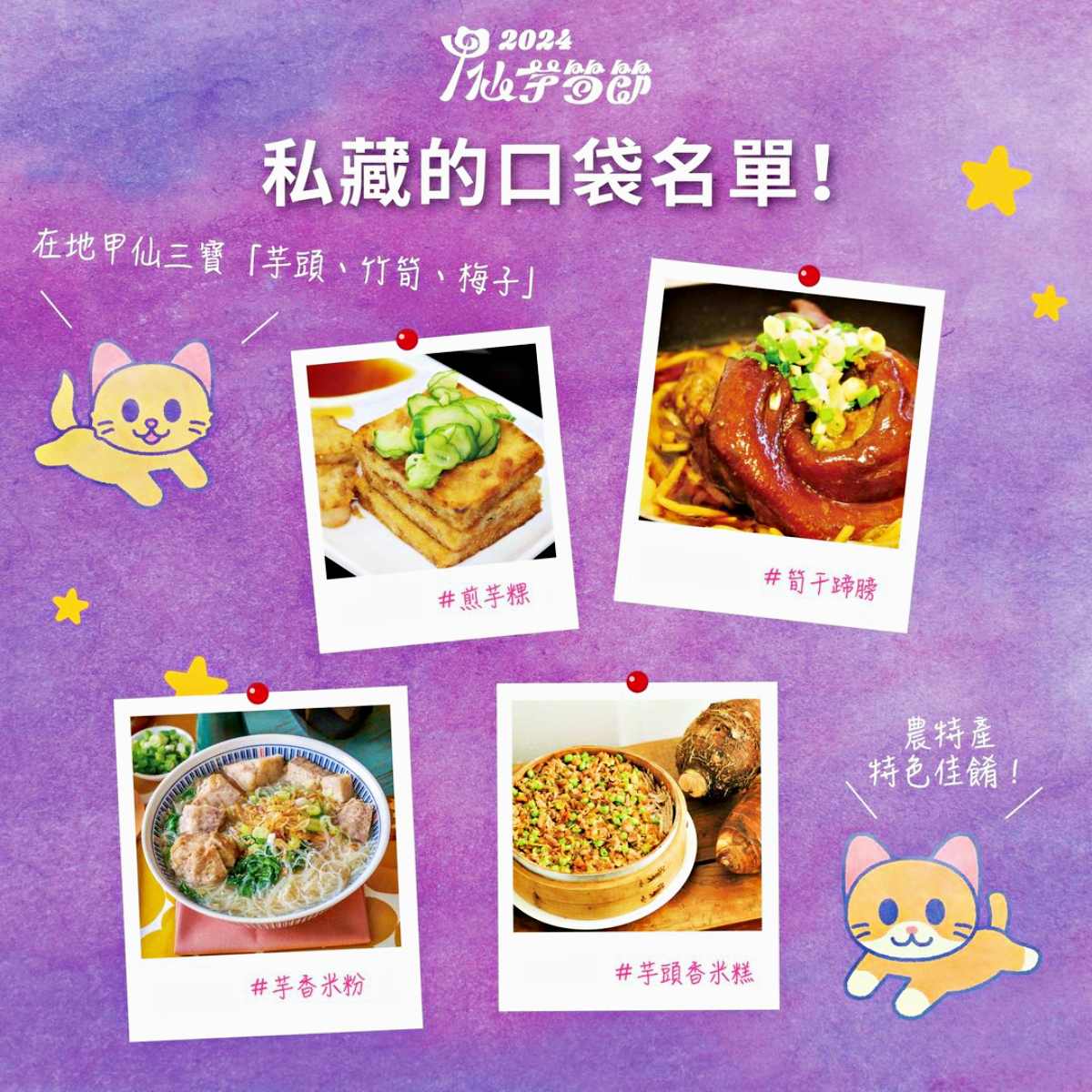 現場還有特色菜餚是吃攤位,以甲仙三寶「芋頭、筍子、梅子」入菜太美味。(圖/甲仙時光提供)