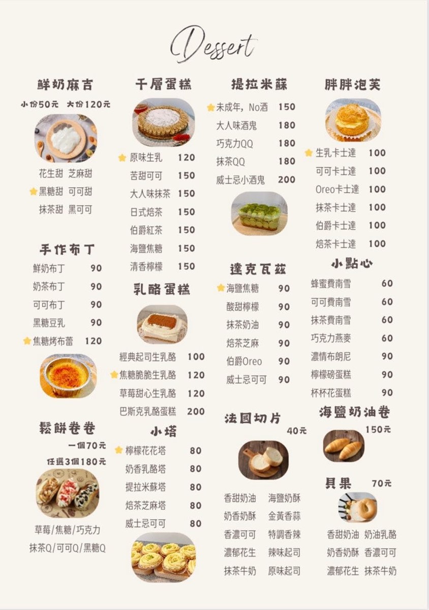 甜點菜單提供超過70種口味的甜點無限吃，每日供應的口味依現場為主。（圖／Q吉專売甜點提供）