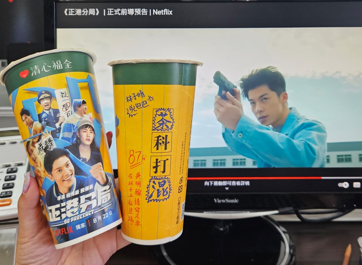 「清心福全」與Netflix犯罪推理喜劇影集《正港分局》推聯名紙杯，並舉辦抽獎活動。（圖／清心福全提供）