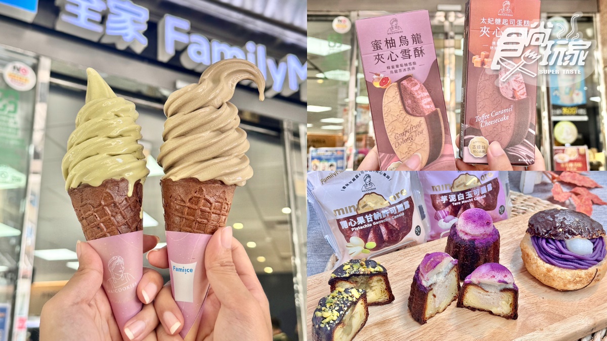 全家霜淇淋「茶系列」來了!古娃娃11款新品上線 優惠一次看
