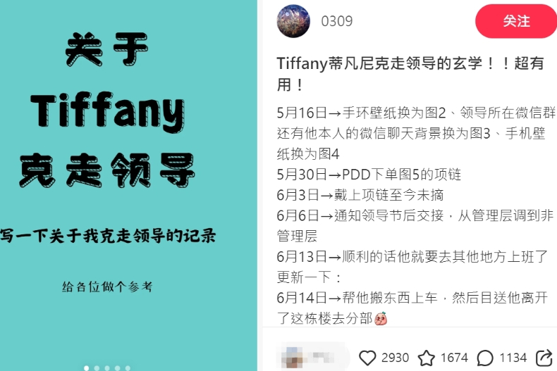  小紅書流傳Tiffany剋主管。（圖／翻攝自小紅書@0309、武汉SKP格拉苏蒂原创 May）