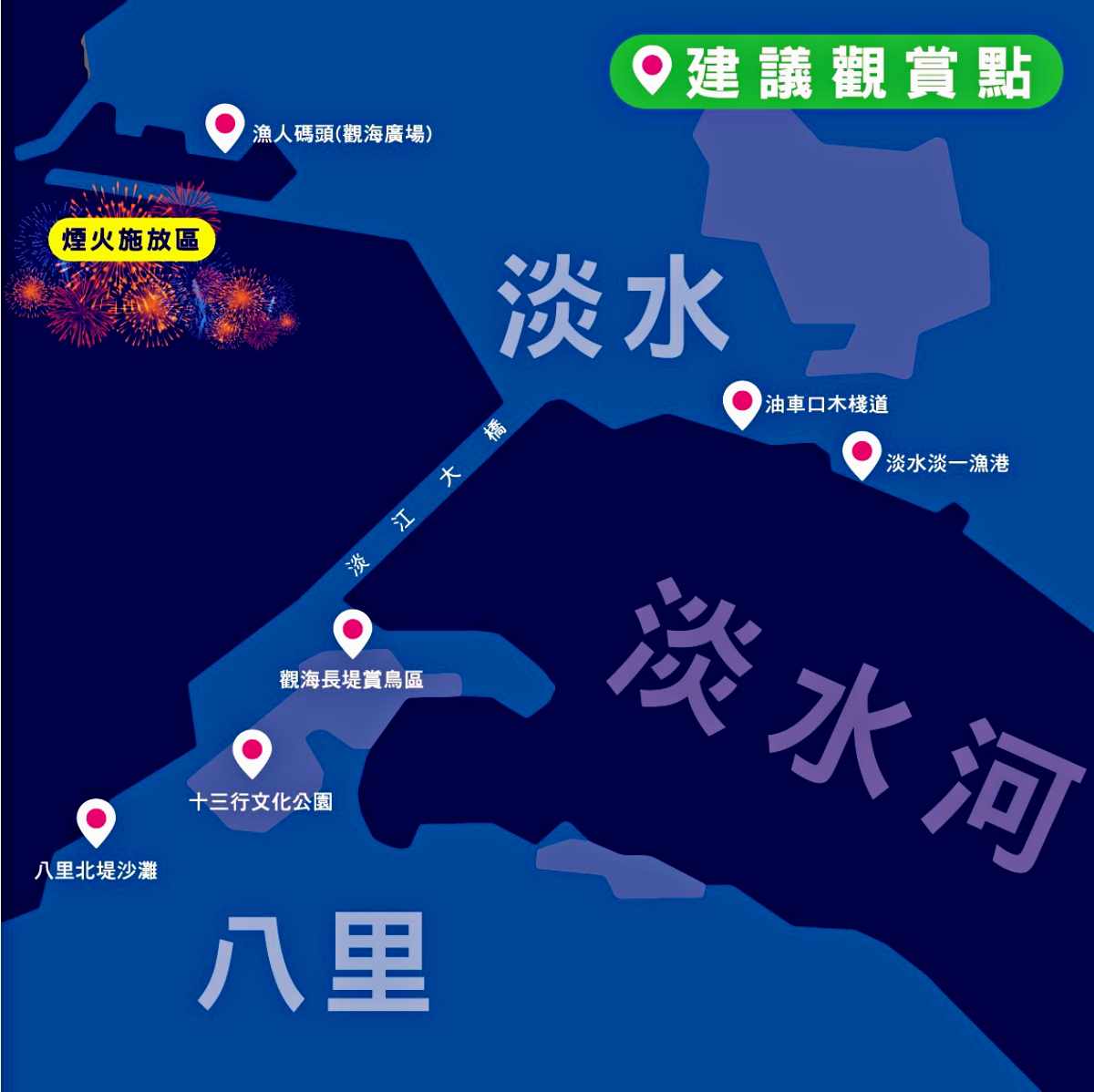 煙火秀６處建議觀賞點。（圖／翻攝自新北漁業處）