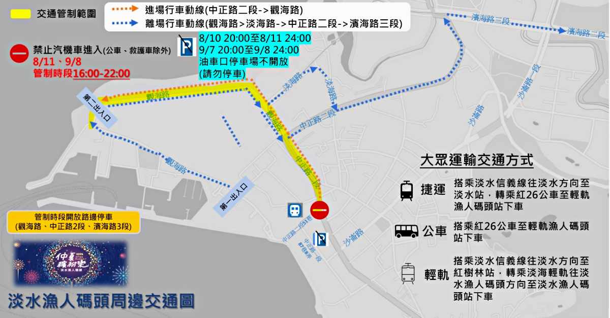 16：00～22：00為活動交通管制的時段，部分路段會禁止出入。（圖／翻攝自新北漁業處）