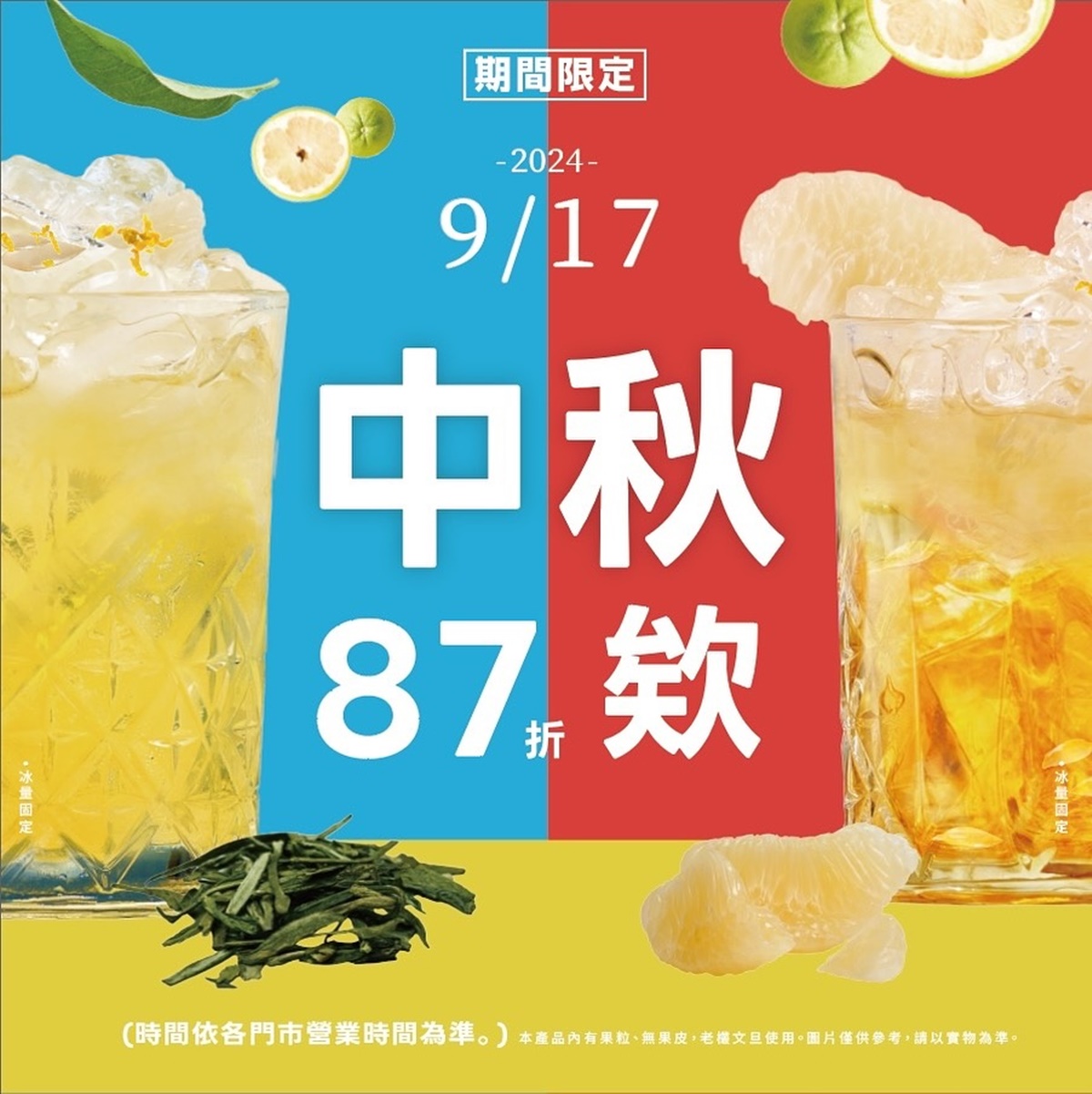 只要按讚追蹤留言「八曜中秋87折欸」,9/17出示截可享「柚粒柚粒系列」87折。(圖/八曜和茶提供)