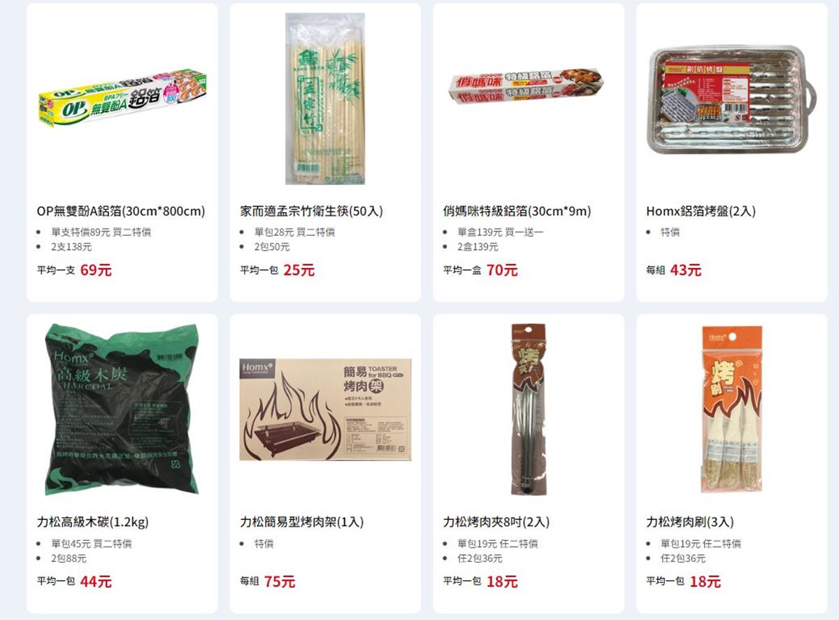烤肉必備的瓦斯罐、瓦斯爐、鋁箔紙紛紛推出優惠。(圖/ 翻攝自全聯官網)