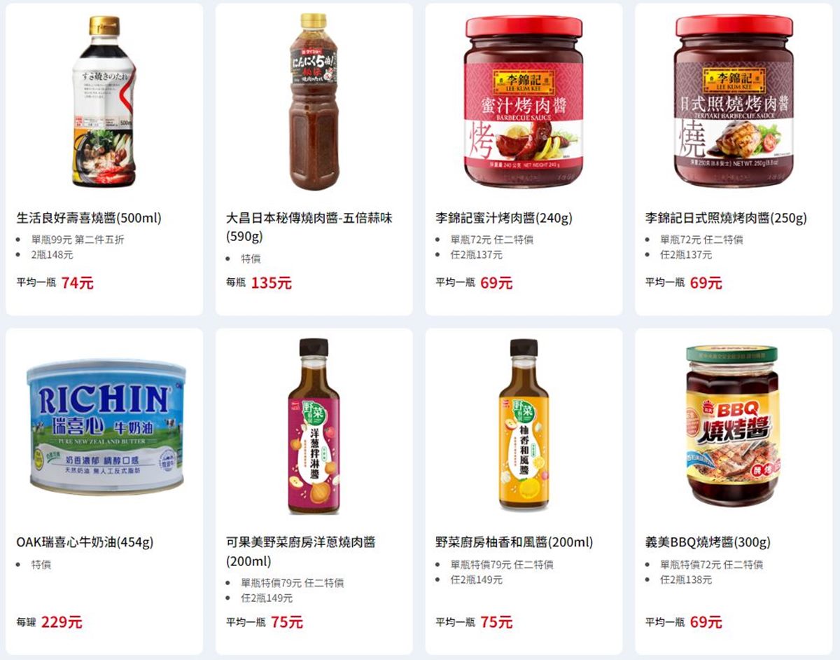 全聯即日起~9/19推出多達超過千款商品優惠。(圖/ 翻攝自全聯官網)