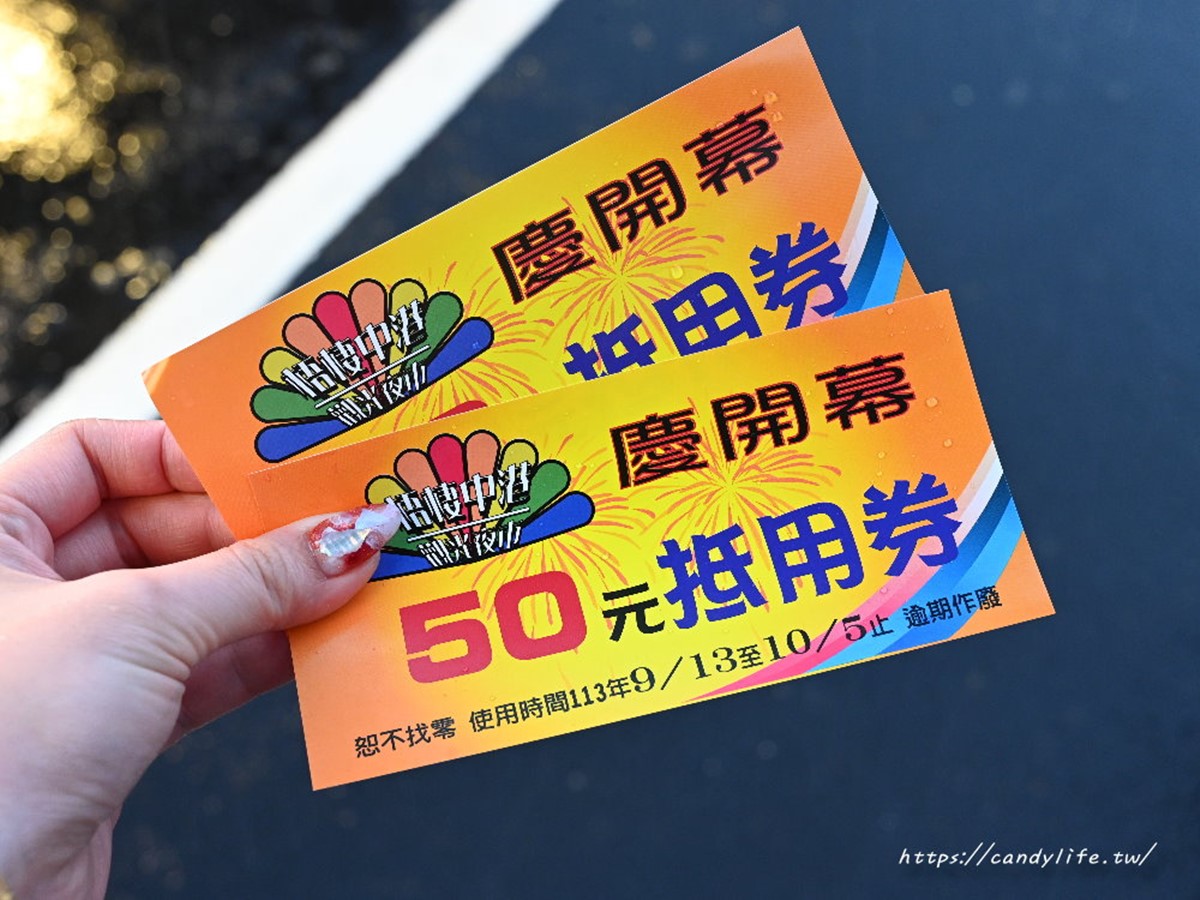 完成指定打卡任務,就能獲得50元抵用券。(圖/糖糖‘s享食生活提供)