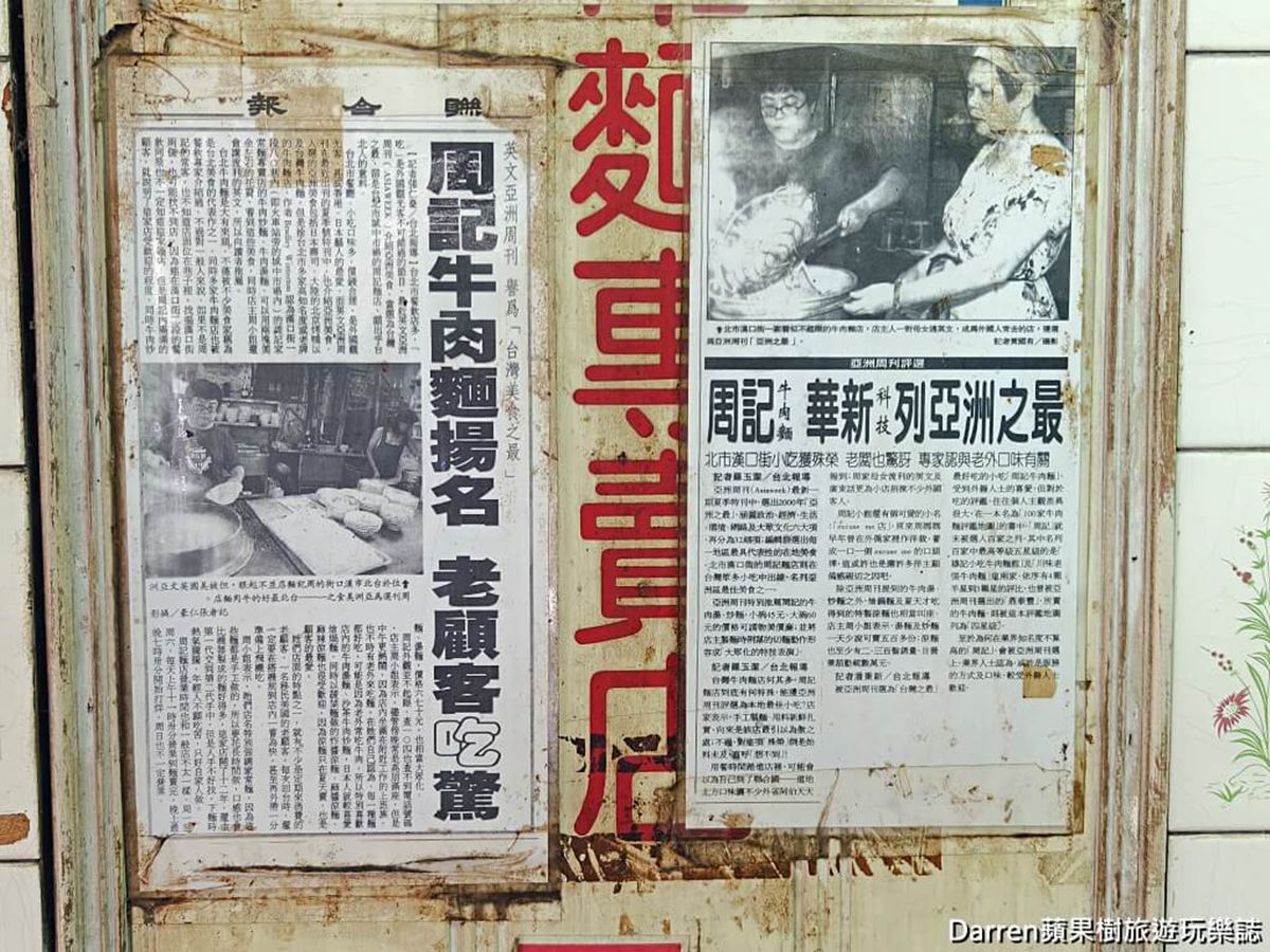 「周記手工家常麵」曾被《亞洲週刊》評為台灣美食之最。（圖／DARREN蘋果樹旅遊玩樂誌提供）