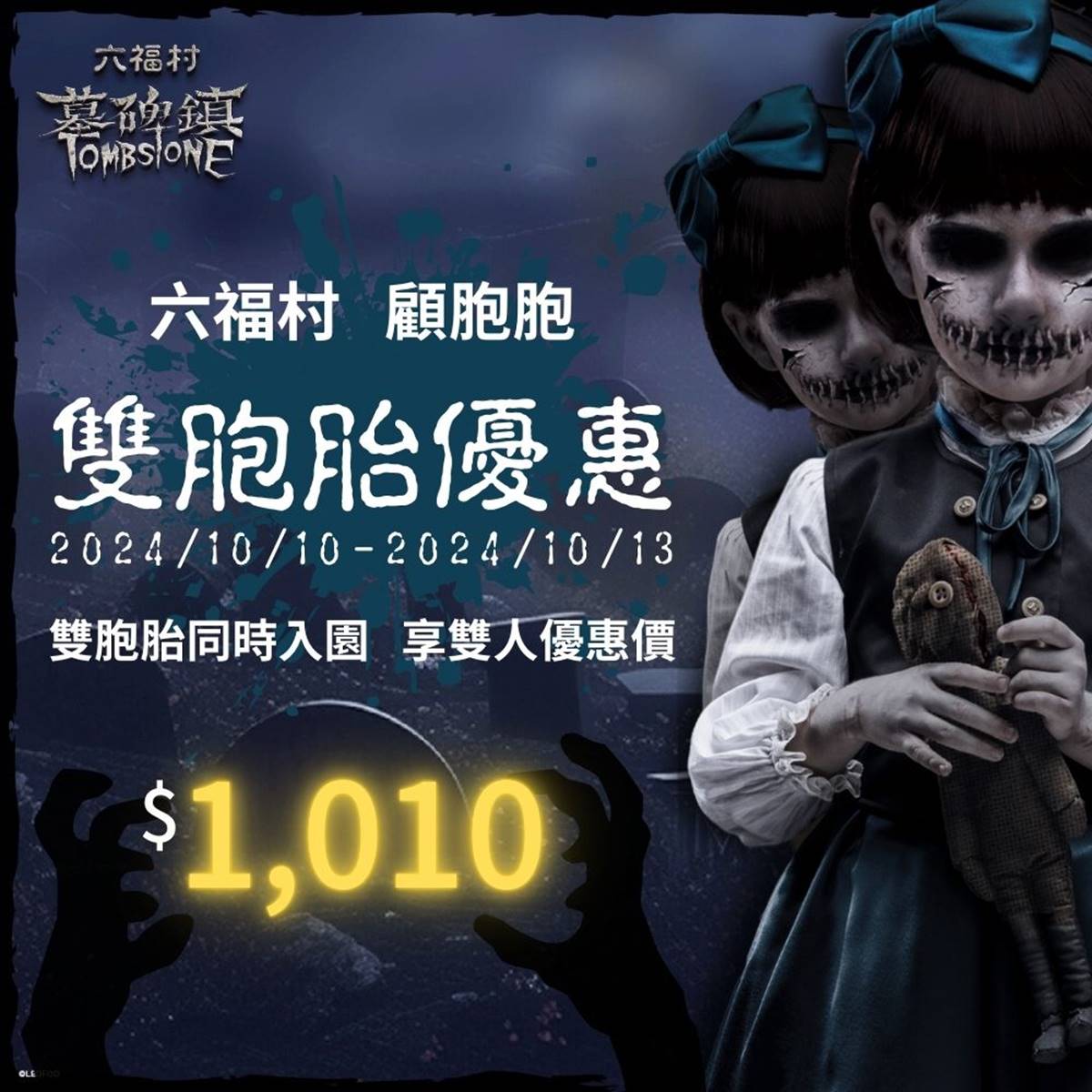 歡慶雙十國慶,雙胞胎購票可享1,010元超值優惠。(圖/六福村提供)