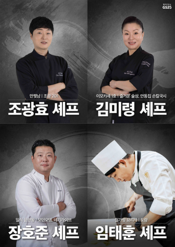 GS25宣布將與《黑白大廚》的4位人氣主廚,推出聯名餐點。(圖/翻攝自GS25)