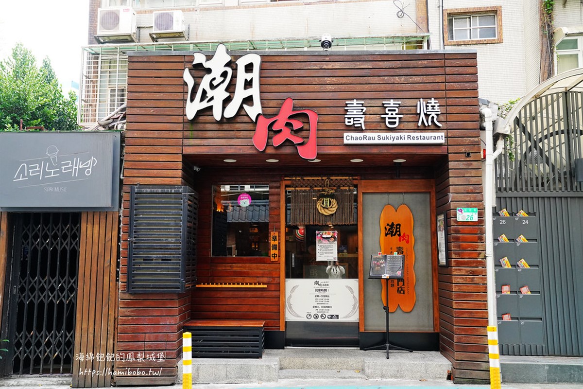 「潮肉壽喜燒」地點位在國父紀念館附近，是日式風格的壽喜燒餐廳。（圖／海綿飽飽的鳳梨城堡提供）
