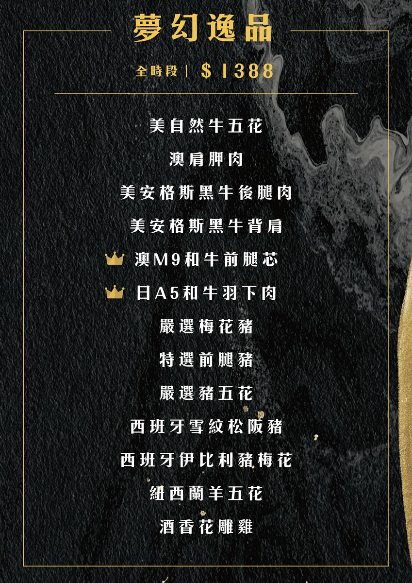 吃到飽提供３種價位可選擇，最高等級可以吃到日本A5和牛等13種好料。（圖／海綿飽飽的鳳梨城堡提供）