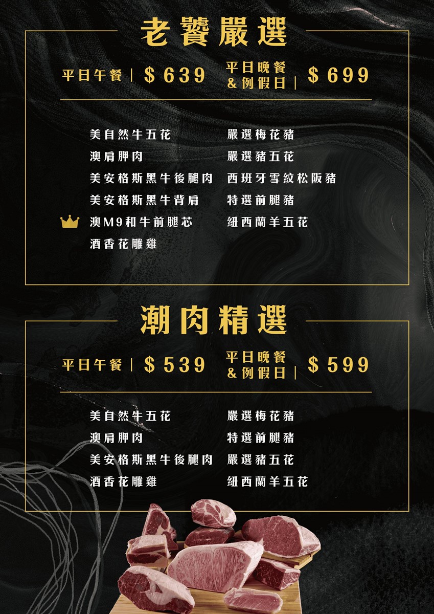 吃到飽提供３種價位可選擇，最高等級可以吃到日本A5和牛等13種好料。（圖／海綿飽飽的鳳梨城堡提供）