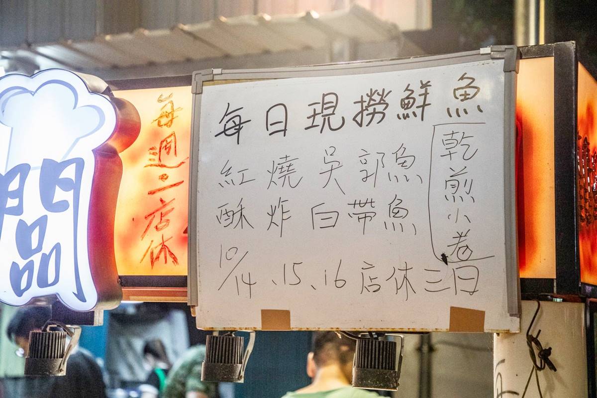 店休公告和每日限定的菜色會寫在小白板上可以參考,想吃海鮮也可以直接挑選。(圖/大手牽小手。玩樂趣提供)