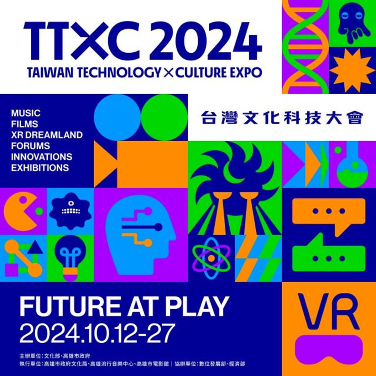 「2024台灣文化科技大會」即日起~10/27在駁二藝術特區盛大登場。(圖片/翻攝自TTXC2024官網)