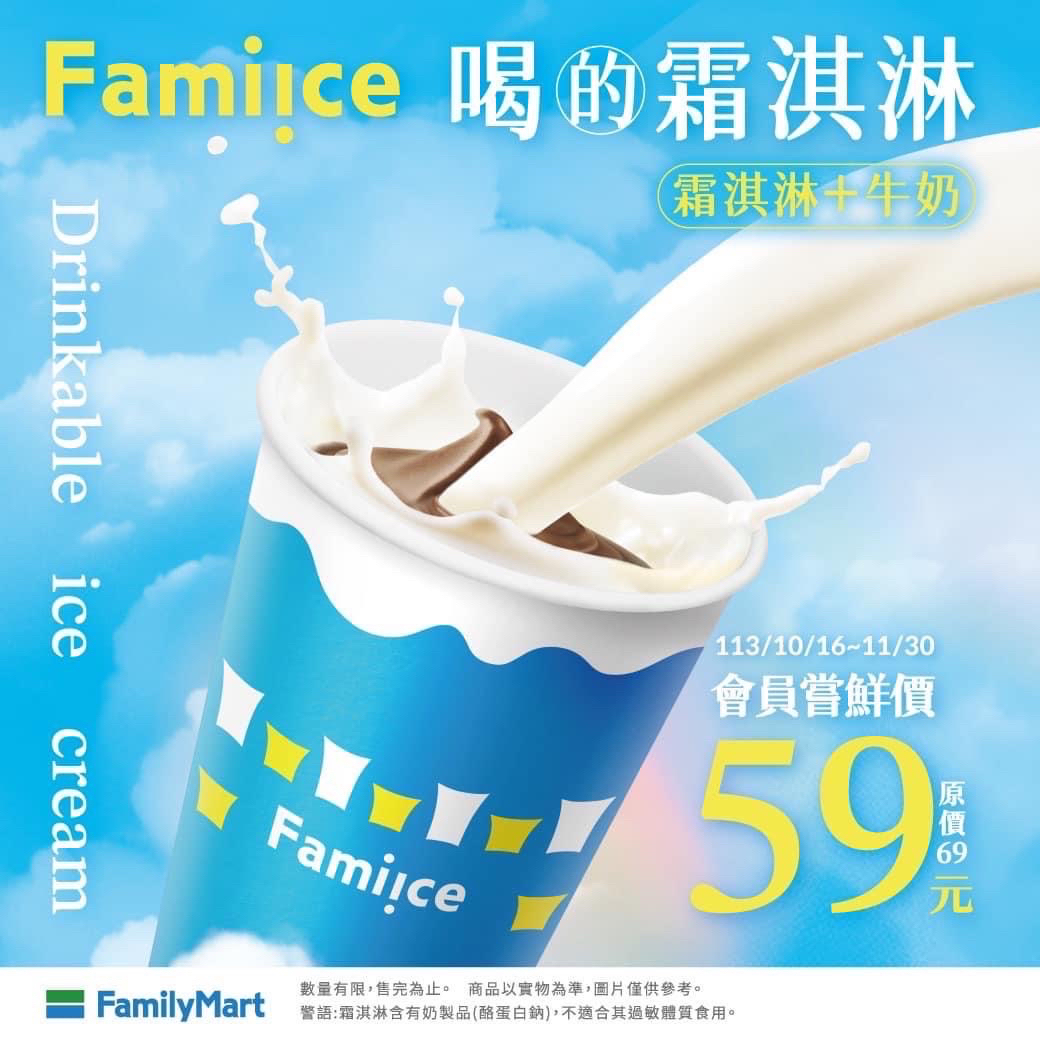 全家推出「喝的霜淇淋」創新吃法。(圖/全家提供)