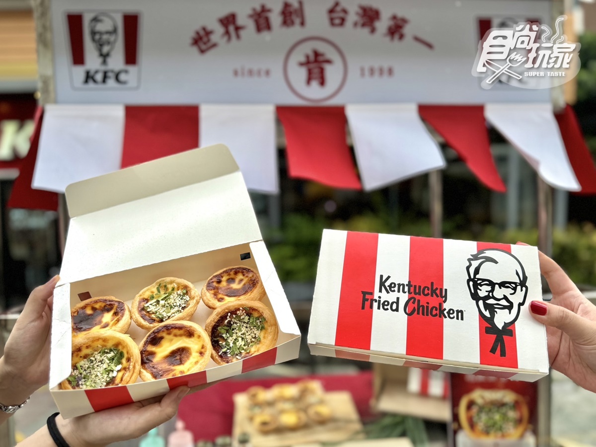 肯德基推出超狂新品「胡鬧小鮮肉胡椒餅蛋撻」,打造出甜鹹交織的創新風味,帶來全新的味覺體驗。(圖/張庭瑄攝)