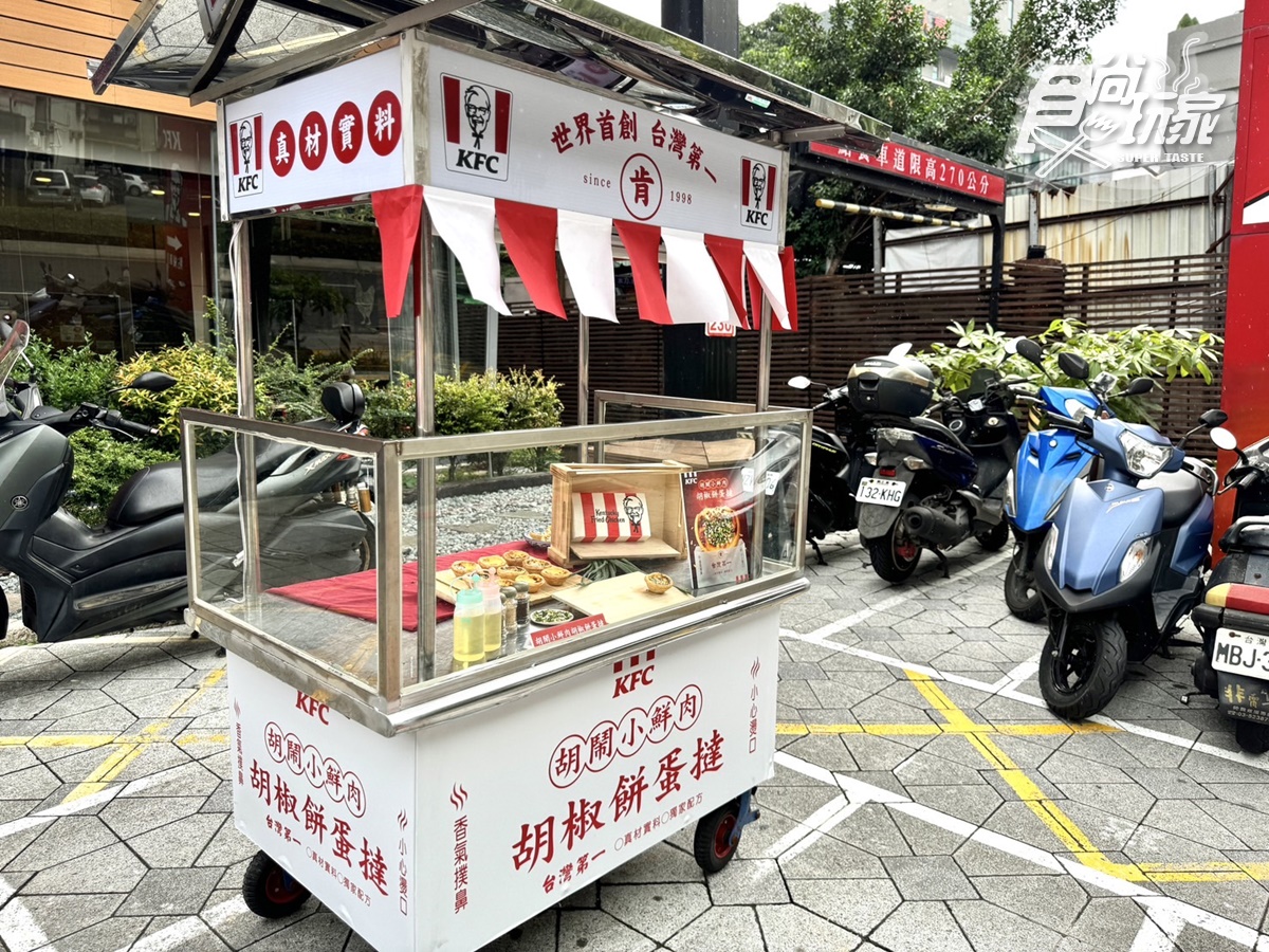 肯德基將於10/20當天,進駐圓山MAJI市集的「花博玻璃屋廣場」,設置復古玩味的胡椒餅蛋撻攤車。(圖/張庭瑄攝)