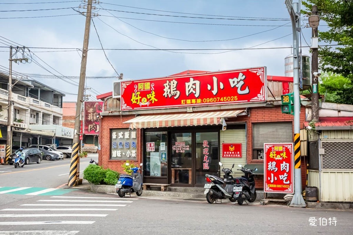 「阿國好之味鵝肉小吃」地點位在桃園蘆竹，附近知名景點有大古山步道。（圖／食尚部落客＠愛伯特吃喝玩樂全記錄提供）