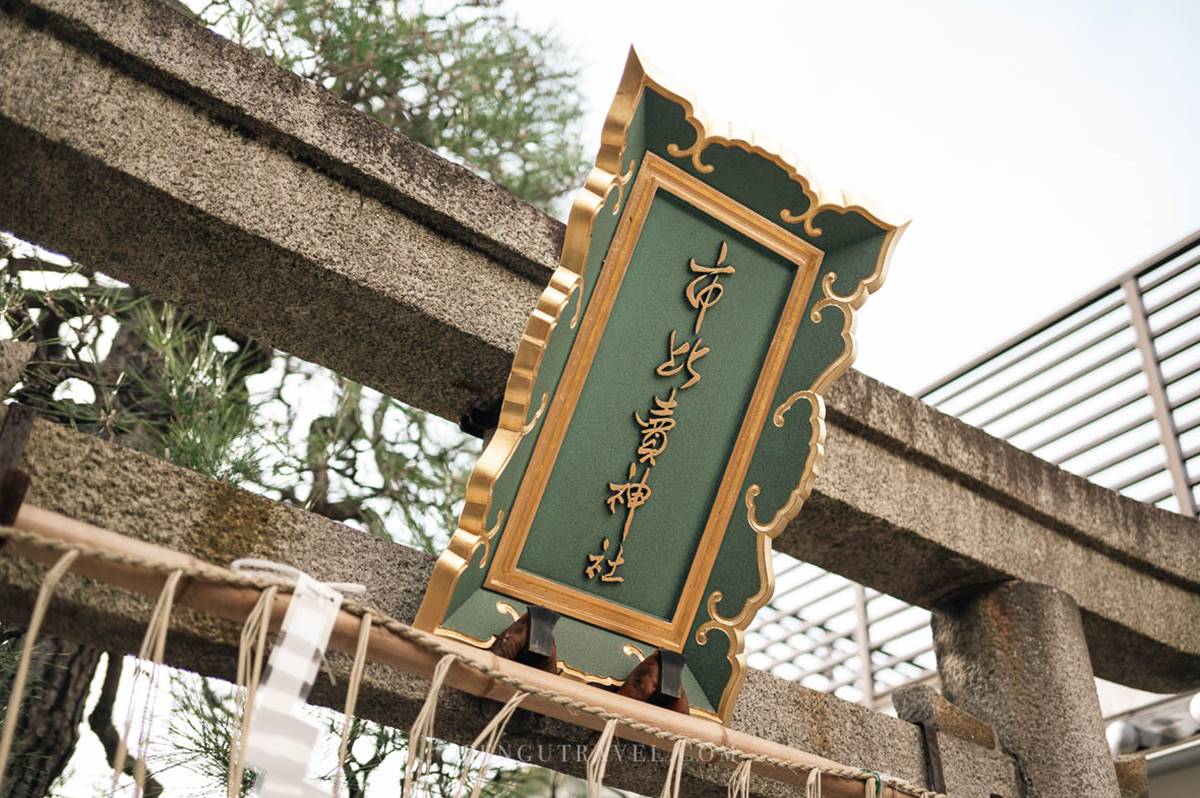 歷史悠久的「市比賣神社」以「女人厄除」聞名,女性相關願望如求子、安產、良緣都能祈願,堪稱京都最強女神神社!(圖/Pengu Travel 提供)