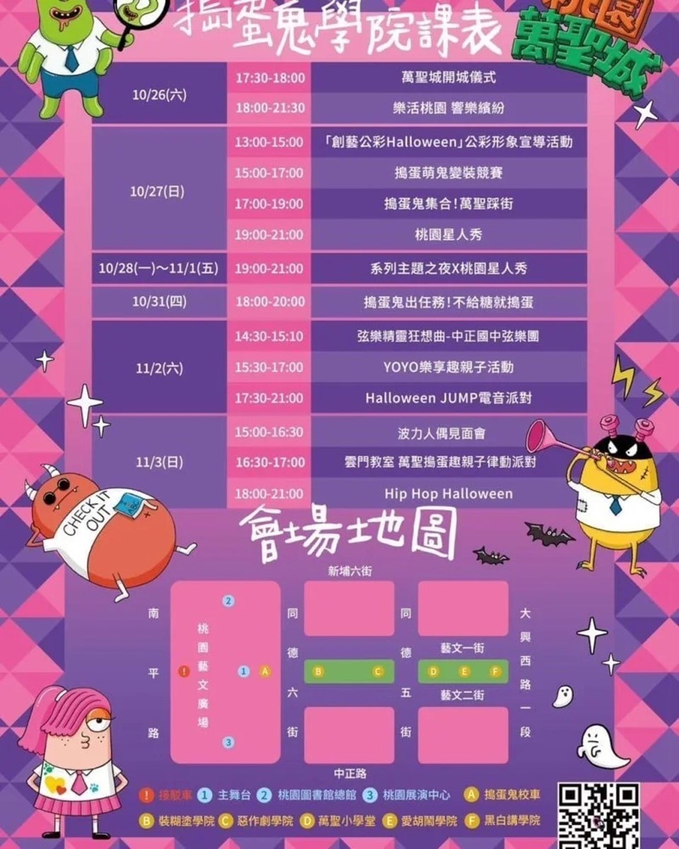 萬聖城開城期間，天天有好玩活動可參與。（圖／桃園觀旅局提供）