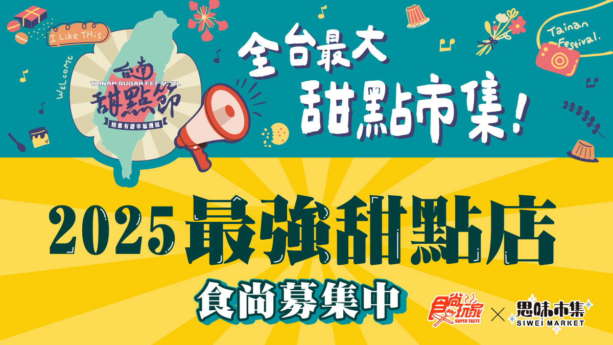 (圖/食尚玩家)