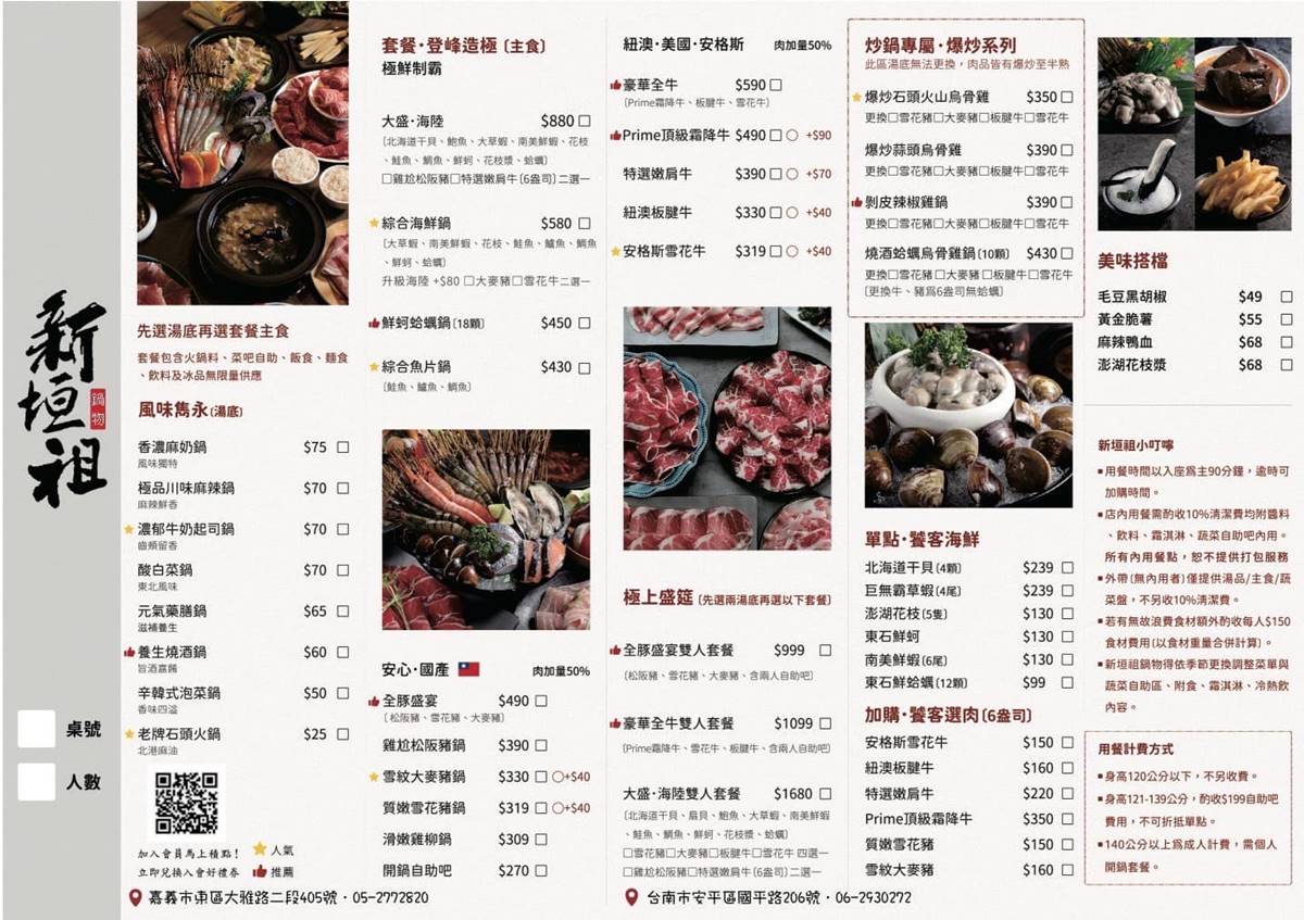 套餐價位最低309元起,也可以選擇單點。(圖/翻攝自新垣祖鍋物臉書)