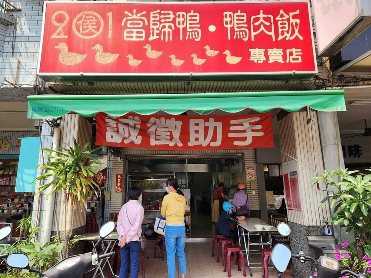 「侯記鴨肉飯」是自強一路必吃的老店美食。(圖/美食惠所)
