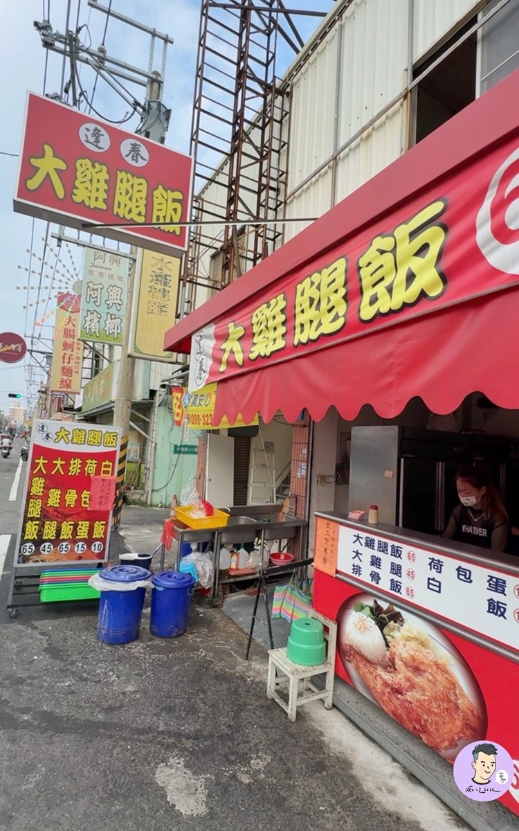 「逢春大雞腿便當」是在地人才知道的平價美食。(圖/痴吃的玩提供)